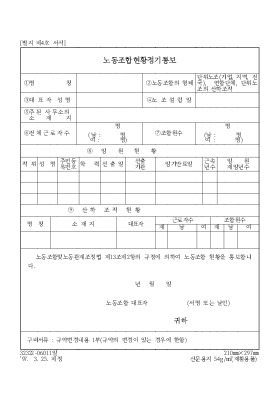 노동조합현황정기통보 노동조합현황정기통보